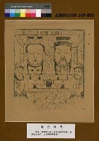 藏品(財公財母)的圖片